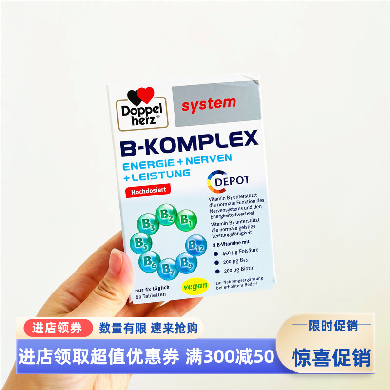 26年6月 Doppelherz 双心B族复合维生素 高含量VB 缓解压力60片