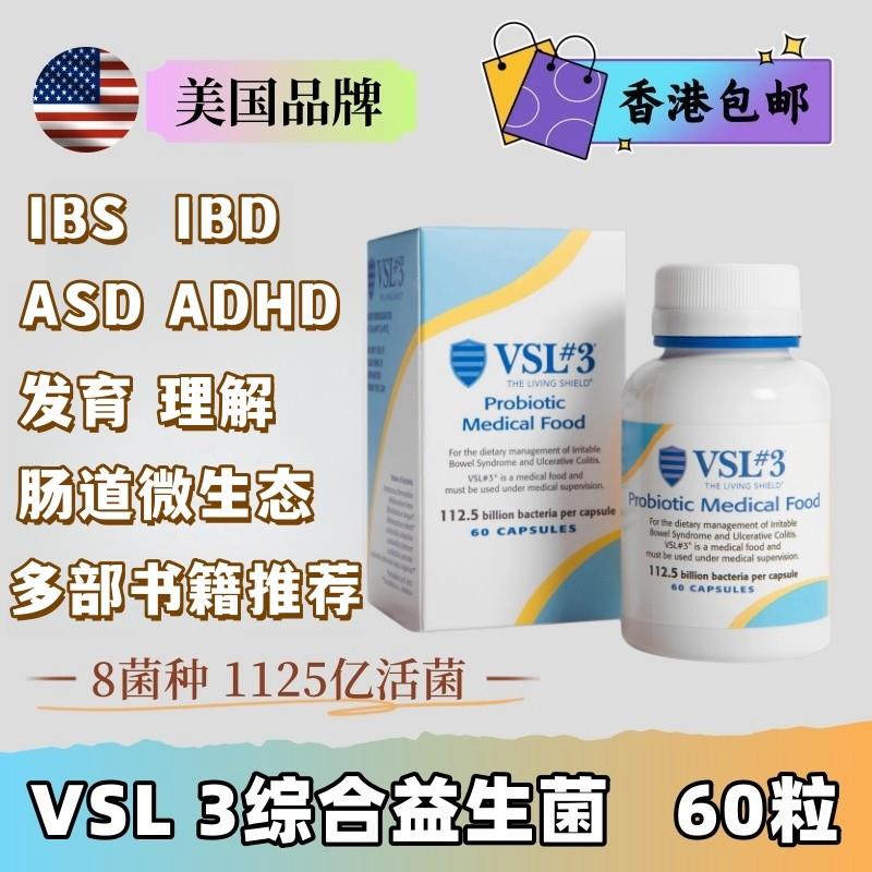美版VSL#3综合益生菌V3益生菌桥本结肠ibs脑发育缓慢轴肠道微生态