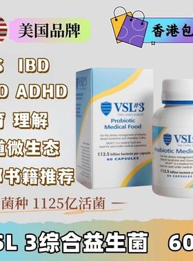 美版VSL#3综合益生菌V3益生菌桥本结肠ibs脑发育缓慢轴肠道微生态