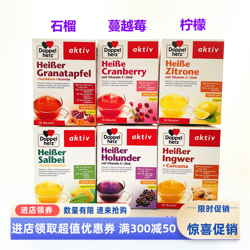 德国双心Doppelherz维生素VC冲剂 接骨木/柠檬/石榴/蔓越莓 10袋