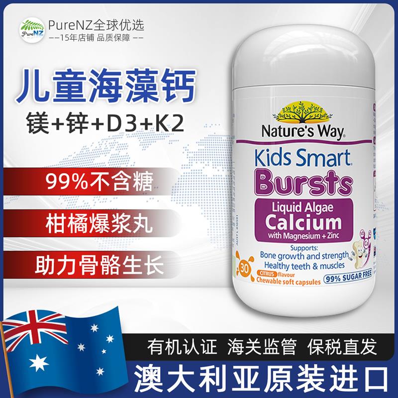 现货澳洲Natures Way佳思敏儿童液体海藻钙镁锌D3K2补钙30粒正品