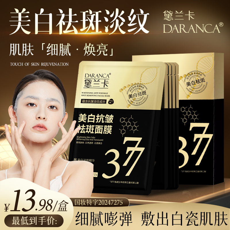黛兰卡美白抗皱祛斑面膜补水保湿提亮紧致改善肌肤男女通用正品DS