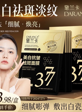 黛兰卡美白抗皱祛斑面膜淡斑补水抗皱官方正品补水面膜紧致抗皱DS