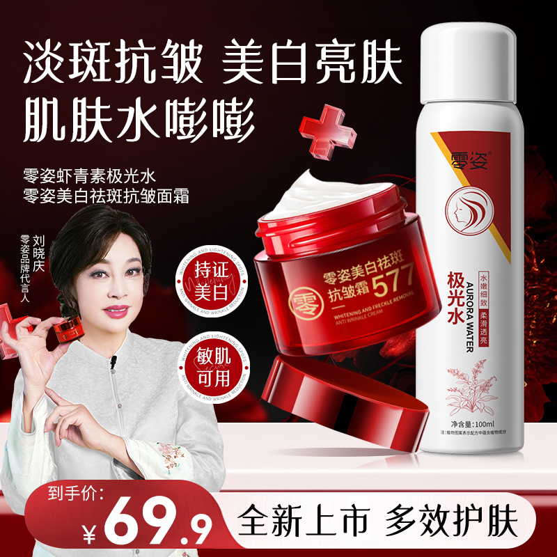 【护肤两件套】零姿抗皱霜面部淡纹保湿 面霜+极光水组合装DS