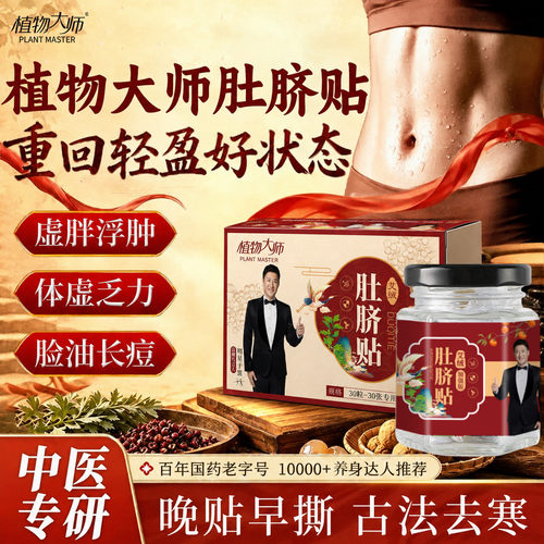【抖音同款】植物大师艾绒肚脐干姜花椒透气草本肚脐贴DS