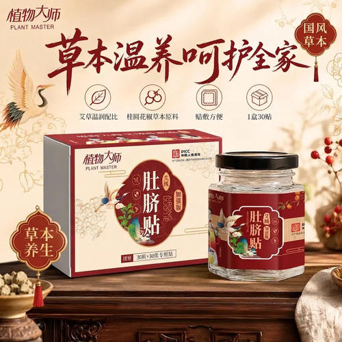 植物大师艾绒肚脐贴足贴艾草艾炙