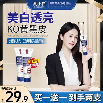 【拍一发二】潮小白烟酰胺美白洗面奶男女通用清洁毛孔细腻肌肤DS