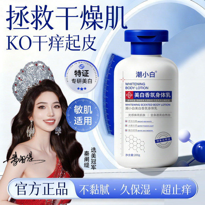 潮小白美白香氛身体乳持久保湿滋润女皮肤改善干燥粗糙男士DS