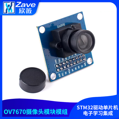 ov7670摄像头模块模组STM32驱动