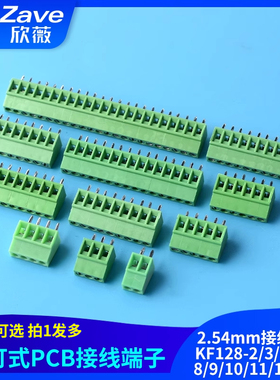 2.54mm接线端子KF128-2/3/4/5/6/8/9/10/11/15-23P直插螺钉式PCB