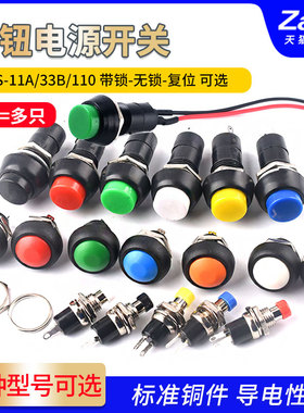 按钮开关PBS-11A 33B 110带锁无锁复位 安装孔12mm黄蓝绿白黑红色