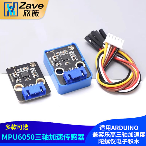 MPU6050六轴传感器模块三维角度