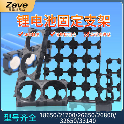 18650/21700/26650/26800/32650/33140 多串联锂电池支架组合固定