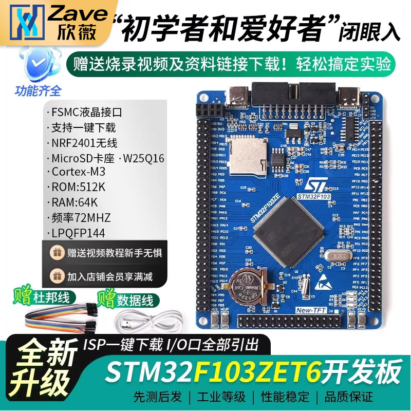 STM32F103ZET6系统板 STM32开发板 STM32核心板开发板 学习板