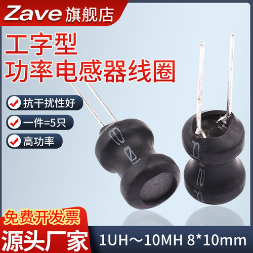 量大批发工字型8*106*8功率电感