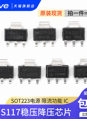 AMS1117-3.3V1.2V1.5V1.8V2.5V5.0V ADJ稳压芯片SOT223电源降压IC