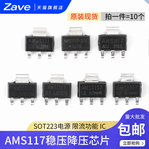 AMS1117-3.3V1.2V1.5V1.8ADJ芯片