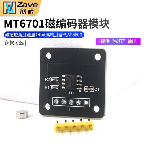 MT6701磁编码器磁感应角度