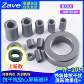 ZAVE 铁氧体抗干扰屏蔽磁环RH磁通高频磁芯圆形穿心磁珠滤波器