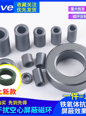 ZAVE 铁氧体抗干扰屏蔽磁环RH磁通高频磁芯圆形穿心磁珠滤波器