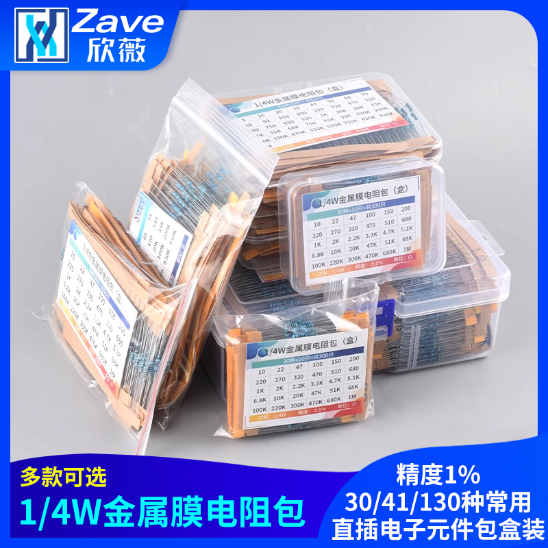 1/4W金属膜电阻包精度1%