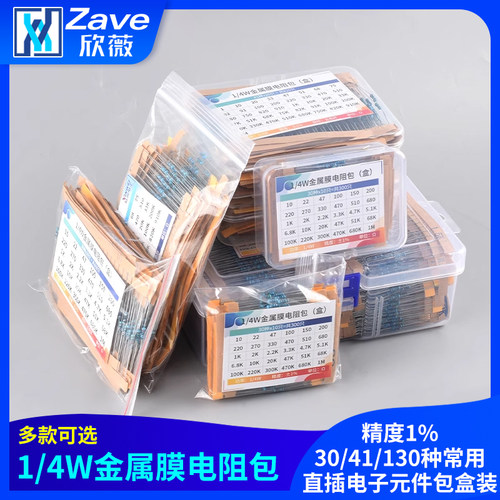 1/4W金属膜电阻包精度1%