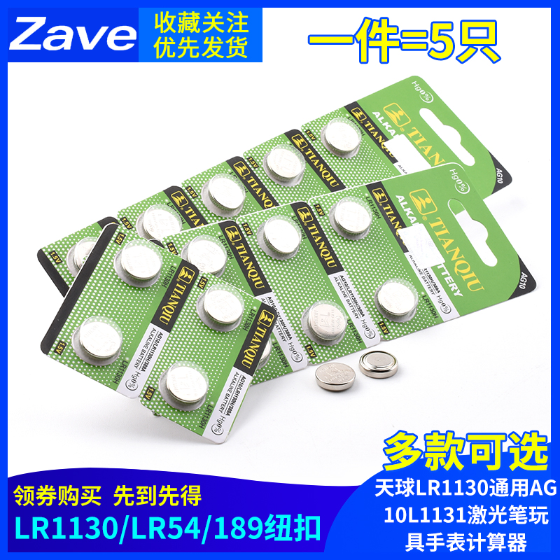 天球189/LR54纽扣电池
