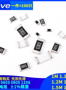 0402 0603 0805 1206贴片电阻1M 1.1M 1.2M 1.3M 1.5M 1.6M 兆 1%