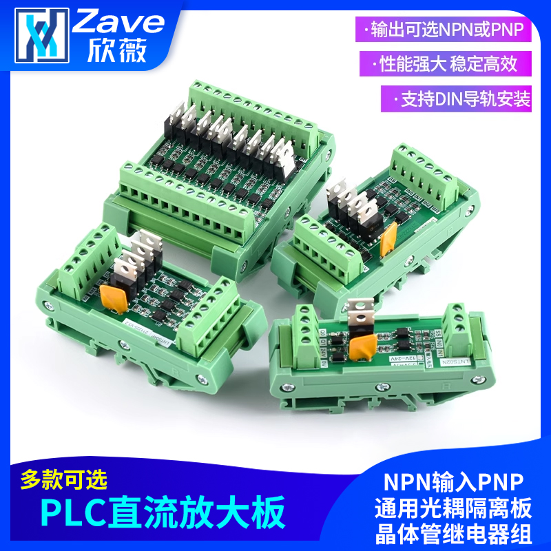 PLC信号放大板多路输出NPN