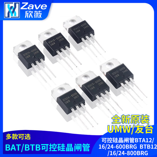 正品可控硅晶闸管BTA12/16/24