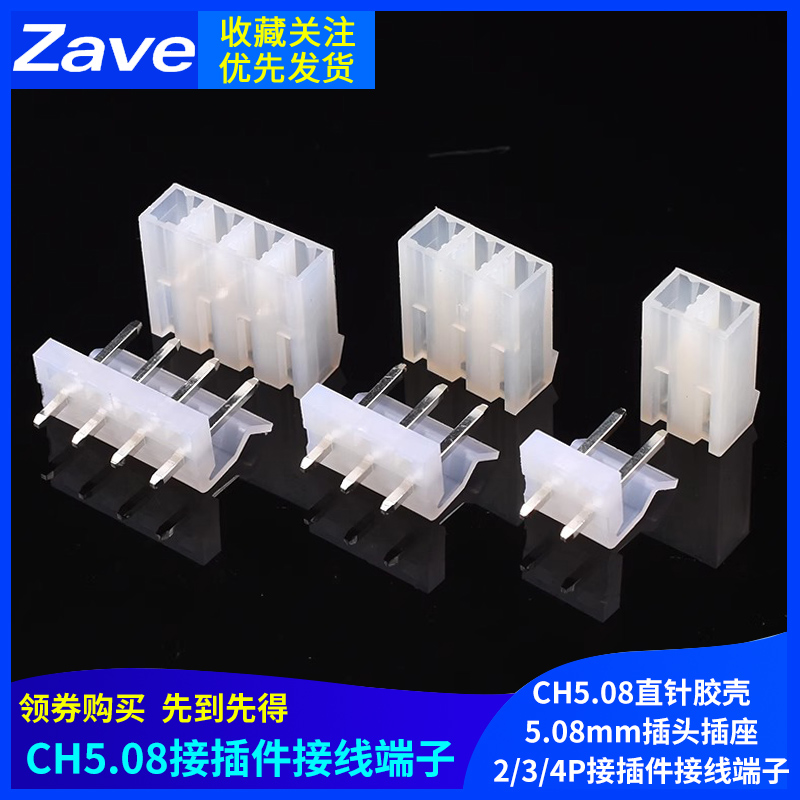 CH5.08直针胶壳5.08mm