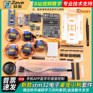 机器人电子套件 stm32开发板ai机器狗 新版 stm32桌面宠物智能小狗