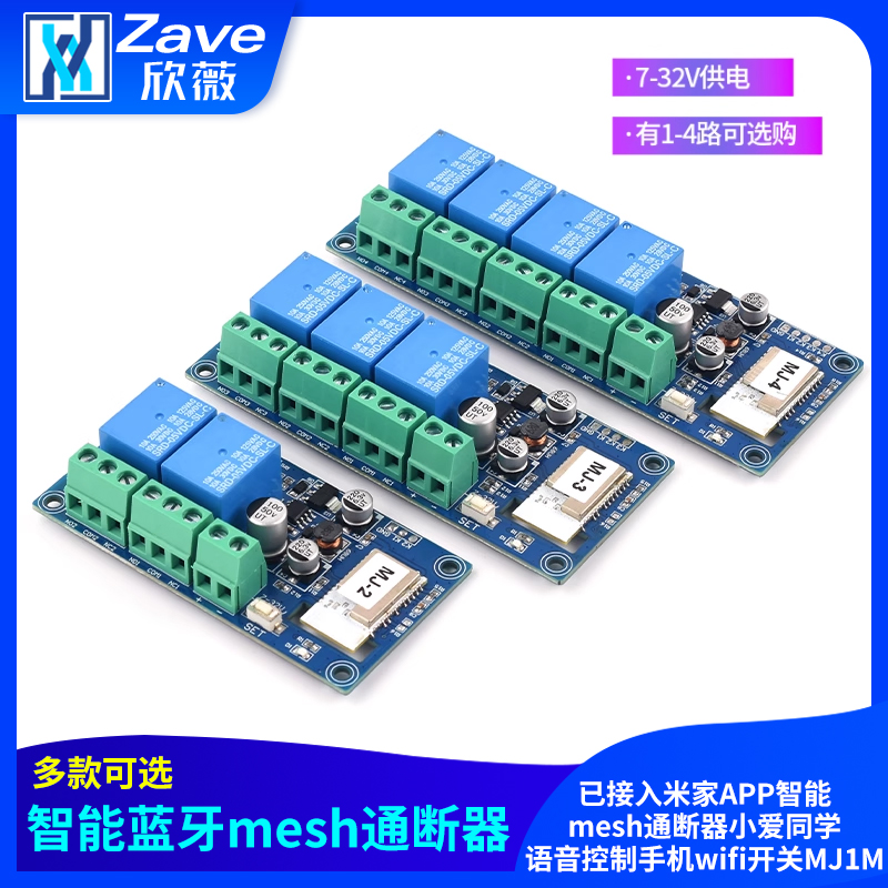 已接入米家APP智能mesh通断器