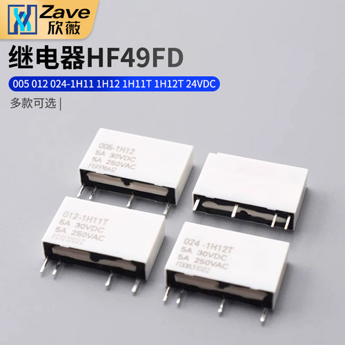原装继电器HF49FD-005012024