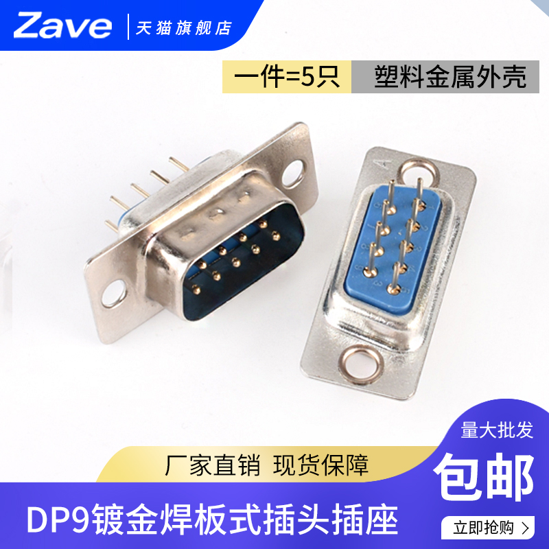 DP9镀金焊板式插头插座