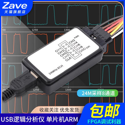 USB逻辑分析仪单片机ARM