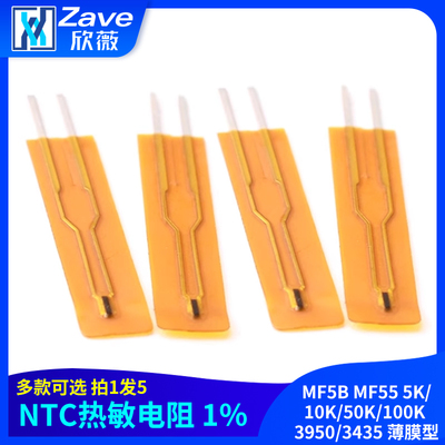 NTC热敏电阻1%MF5BMF55