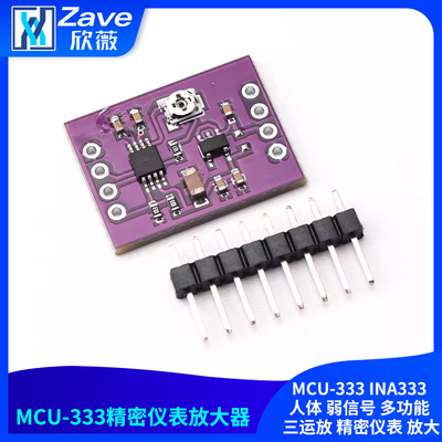 MCU-333INA333人体弱信号