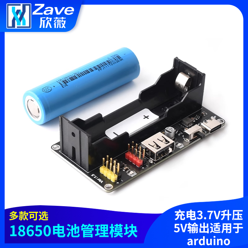 锂电池供电模块18650充电3.7V