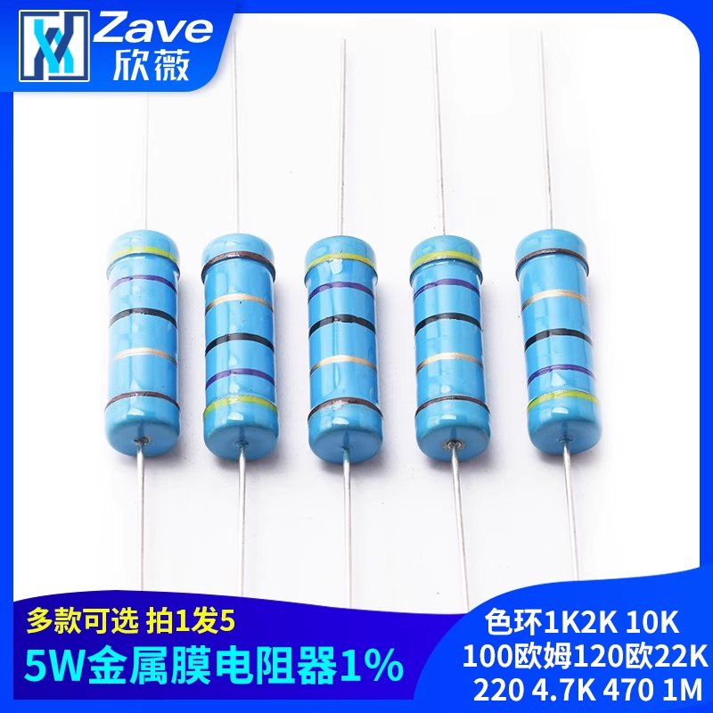 5W金属膜电阻器1%色环1K2K