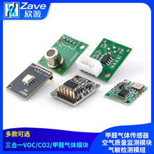 三合一VOC/CO2/甲醛气体传感器空气质量监测模块气敏检测模组