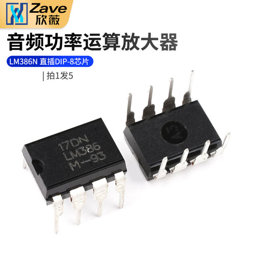 LM386N运放音频功率运算放大器