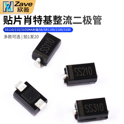 贴片肖特基整流二极管