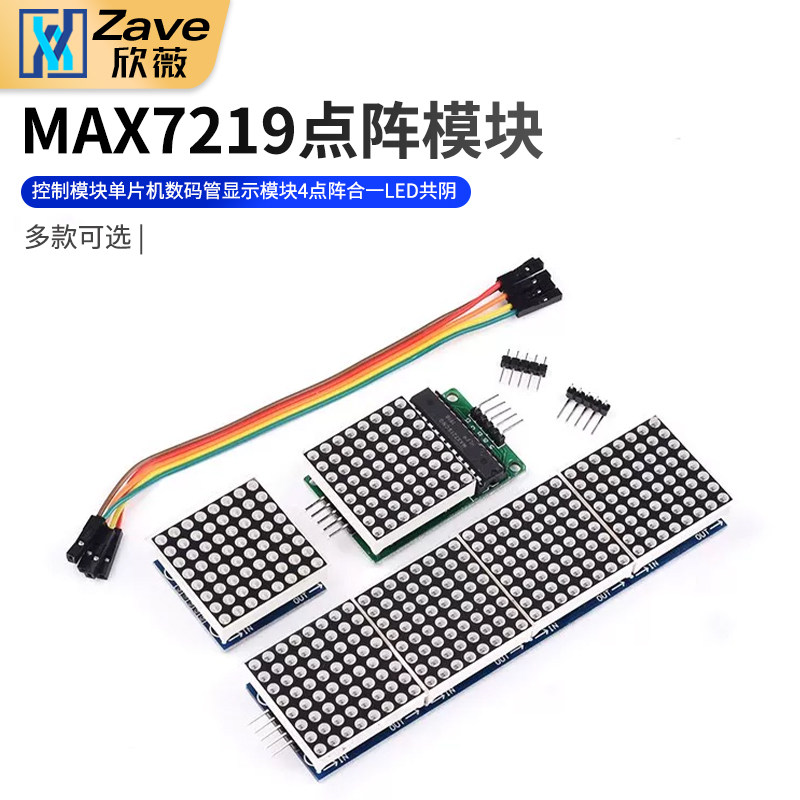 max7219点阵模块数码管led图片