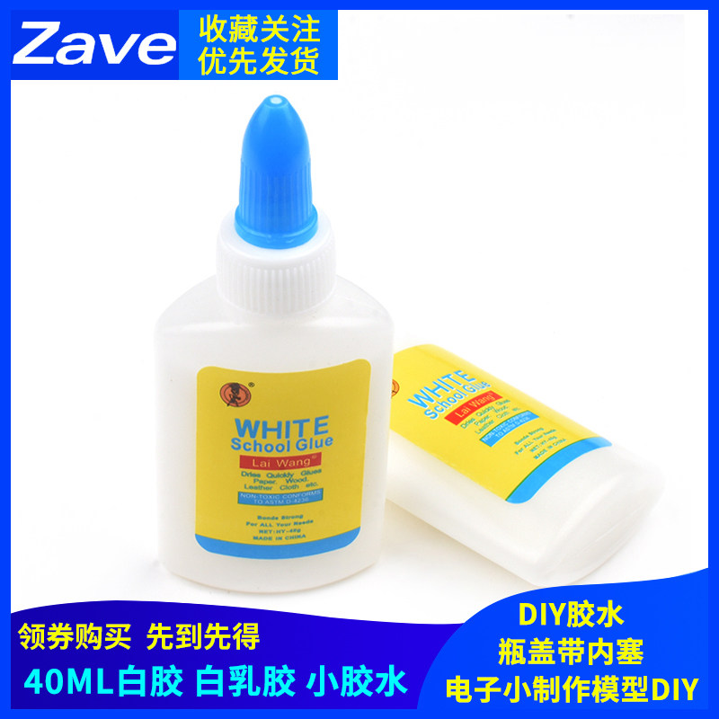 白胶学生手工白胶白乳胶 小胶水带内塞电子小制作模型DIY胶水40ML
