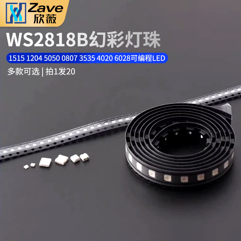 WS2812B幻彩灯珠1515 1204 5050 0807 3535 4020 6028 可编程LED