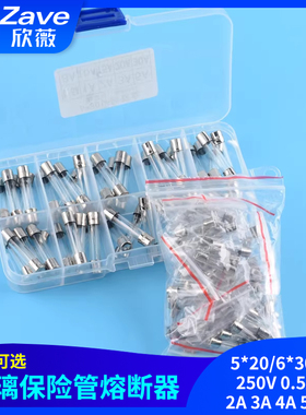 保险丝5*20mm玻璃保险管熔断器6x30 250V 0.5A 1A 2A 3A 4A 5A10A