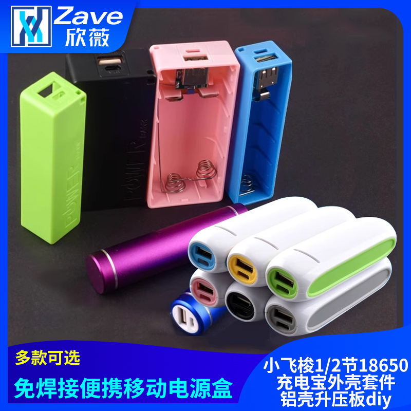 免焊便携移动电源盒1/2节