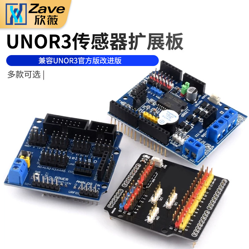 扩展板Sensor V5.0 Shield传感器拓展模块 适用于UNO开发板R3