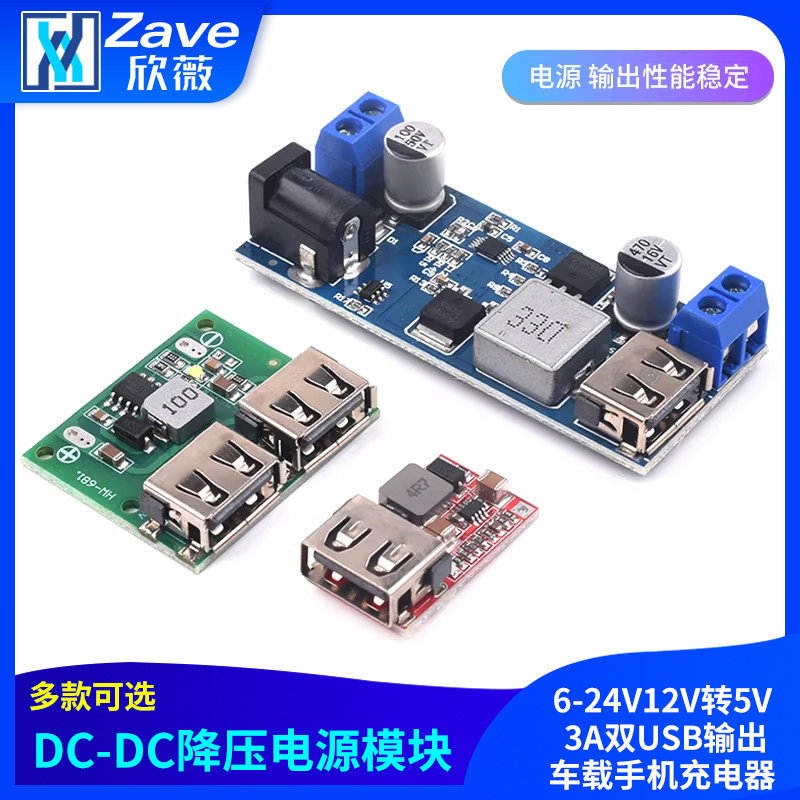 DC-DC降压电源模块 板6-24V12V转5V 3A双USB输出车载手机充电器